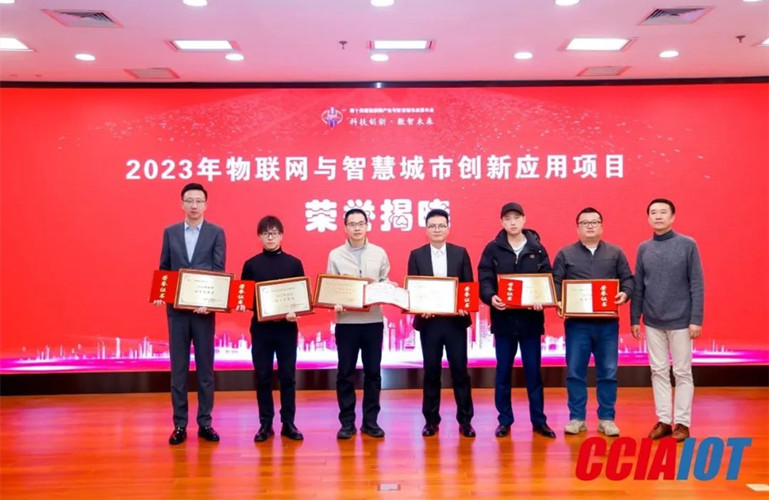 數(shù)字賦能智慧城市建設(shè)，昇輝控股榮獲2023物聯(lián)網(wǎng)“技術(shù)創(chuàng)新獎”