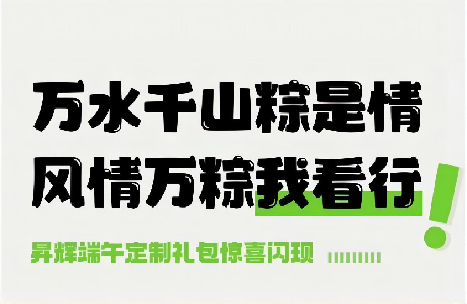 出粽，就是這么簡(jiǎn)單!