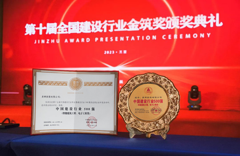 喜訊丨昇輝控股榮獲三項(xiàng)“中國(guó)建設(shè)行業(yè)奧斯卡”！