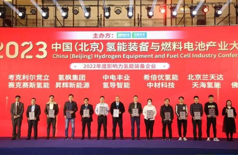 聚焦氫能裝備，共探氫能應(yīng)用丨昇輝新能源出席中國氫能裝備與燃料電池產(chǎn)業(yè)大會(huì)