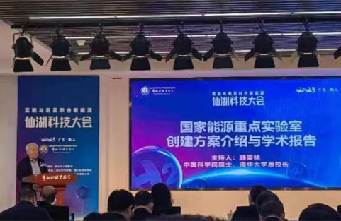 仙湖論“氫”，院士云集，昇輝科技出席首屆仙湖科技大會(huì)