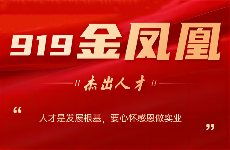 李昭強(qiáng)董事長：人才是發(fā)展根基，要心懷感恩做實業(yè)