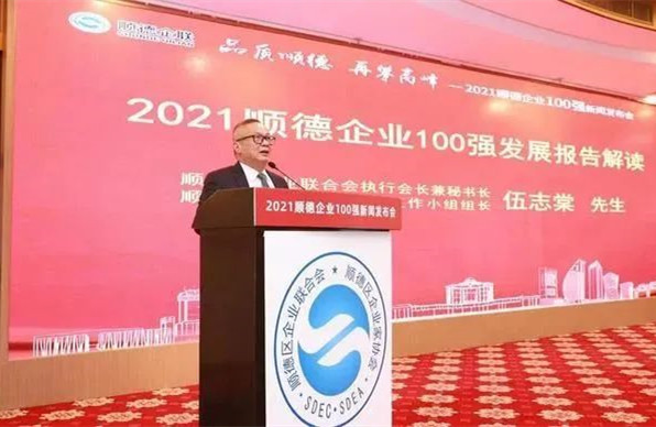 全國百強區(qū)榜首發(fā)榜！ 昇輝控股榮登“2021順德企業(yè)100強”榜單