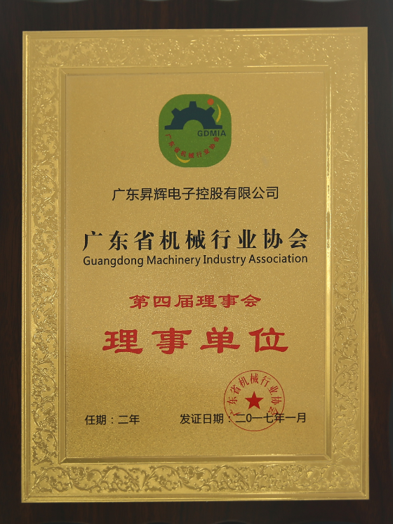 廣東省機(jī)械行業(yè)協(xié)會(huì)第四屆理事會(huì)理事單位